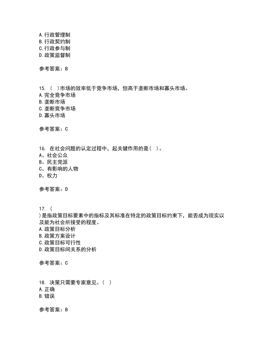 东北财经大学2022年3月《公共政策分析》期末考核试题库及答案参考92_第4页