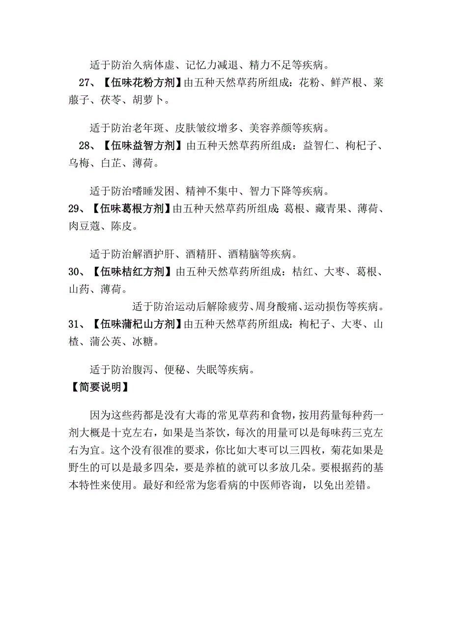 五味草堂常用方剂配方.doc_第4页