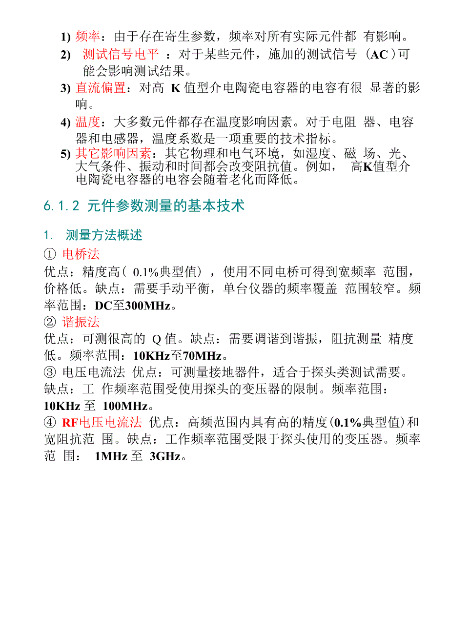 第六章阻抗测量_第3页