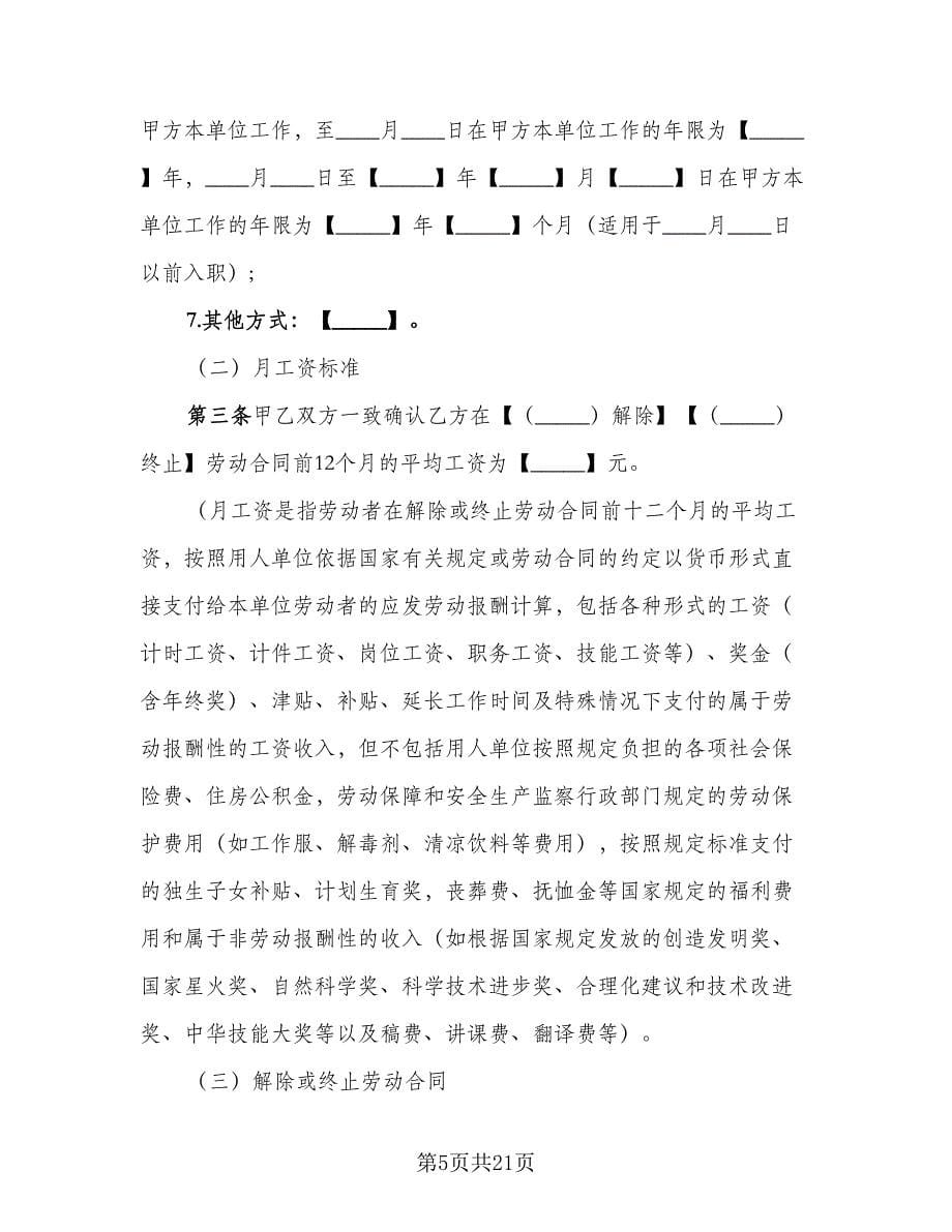 离职协议书律师版（五篇）.doc_第5页