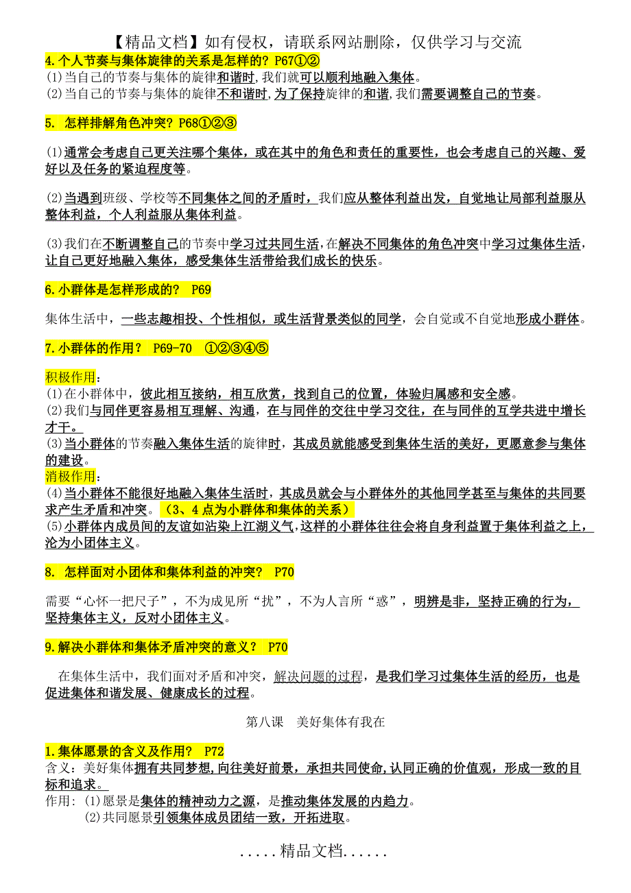 七下道德与法法三四单元_第4页