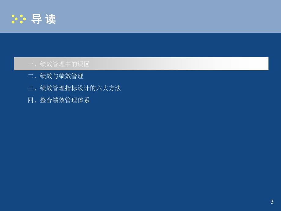 战略绩效管理操作手册课件_第3页
