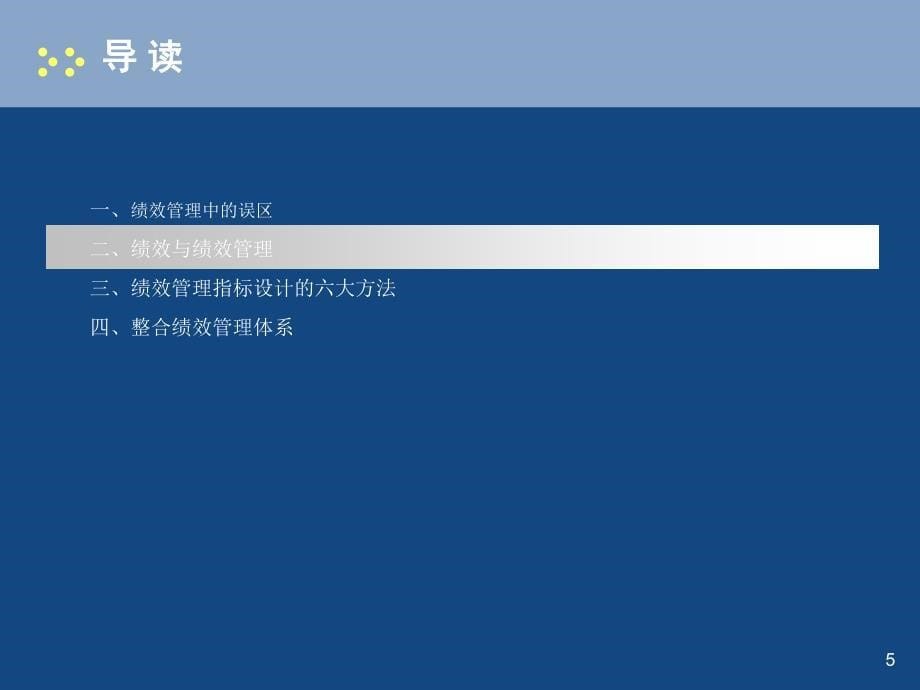 战略绩效管理操作手册课件_第5页