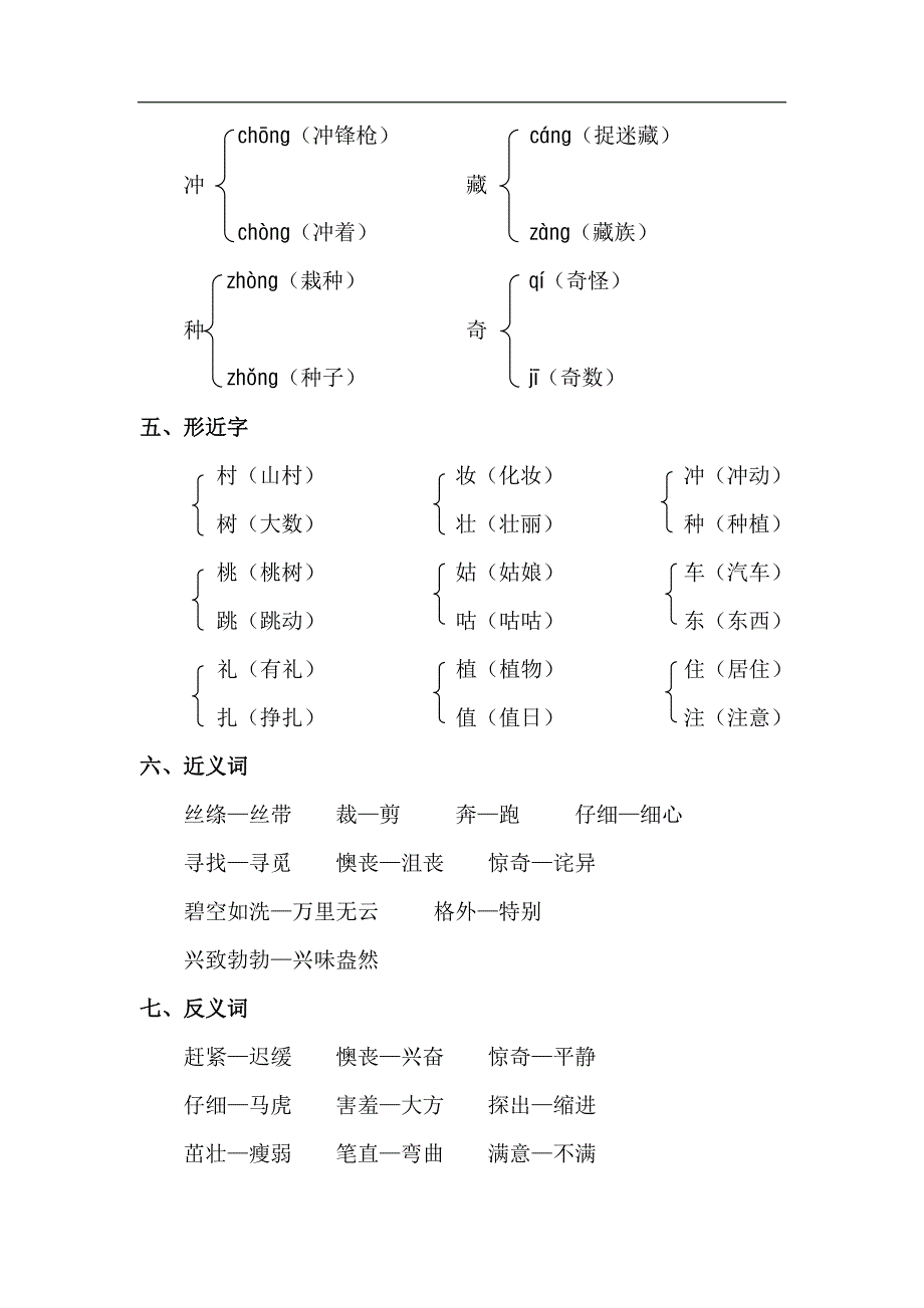 部编人教版二年级语文下册全册单元知识点汇总_第2页