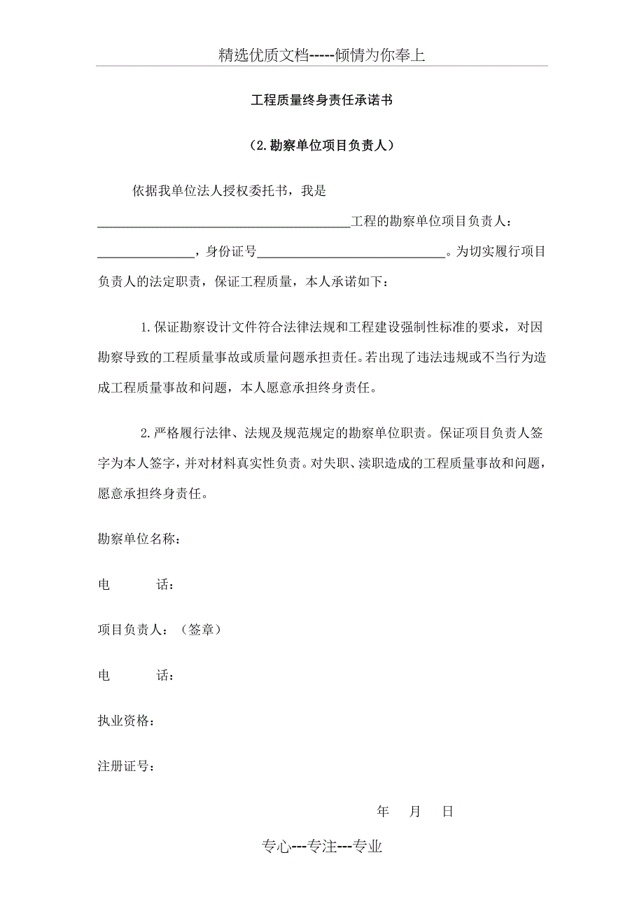 五方责任主体承诺书及法人授权委托书(共4页)_第2页