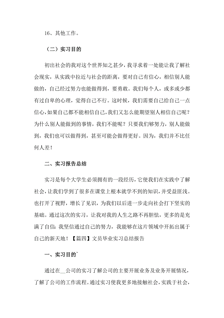 毕业文员的实习报告合集6篇_第3页