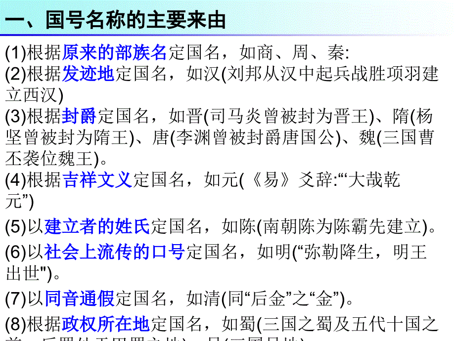 导游基础知识22第二章第二节课件_第2页