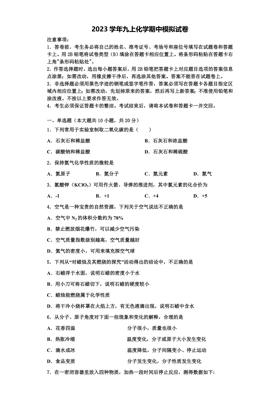 2023学年江苏省盐城东台市实验中学化学九年级第一学期期中学业水平测试试题含解析.doc_第1页