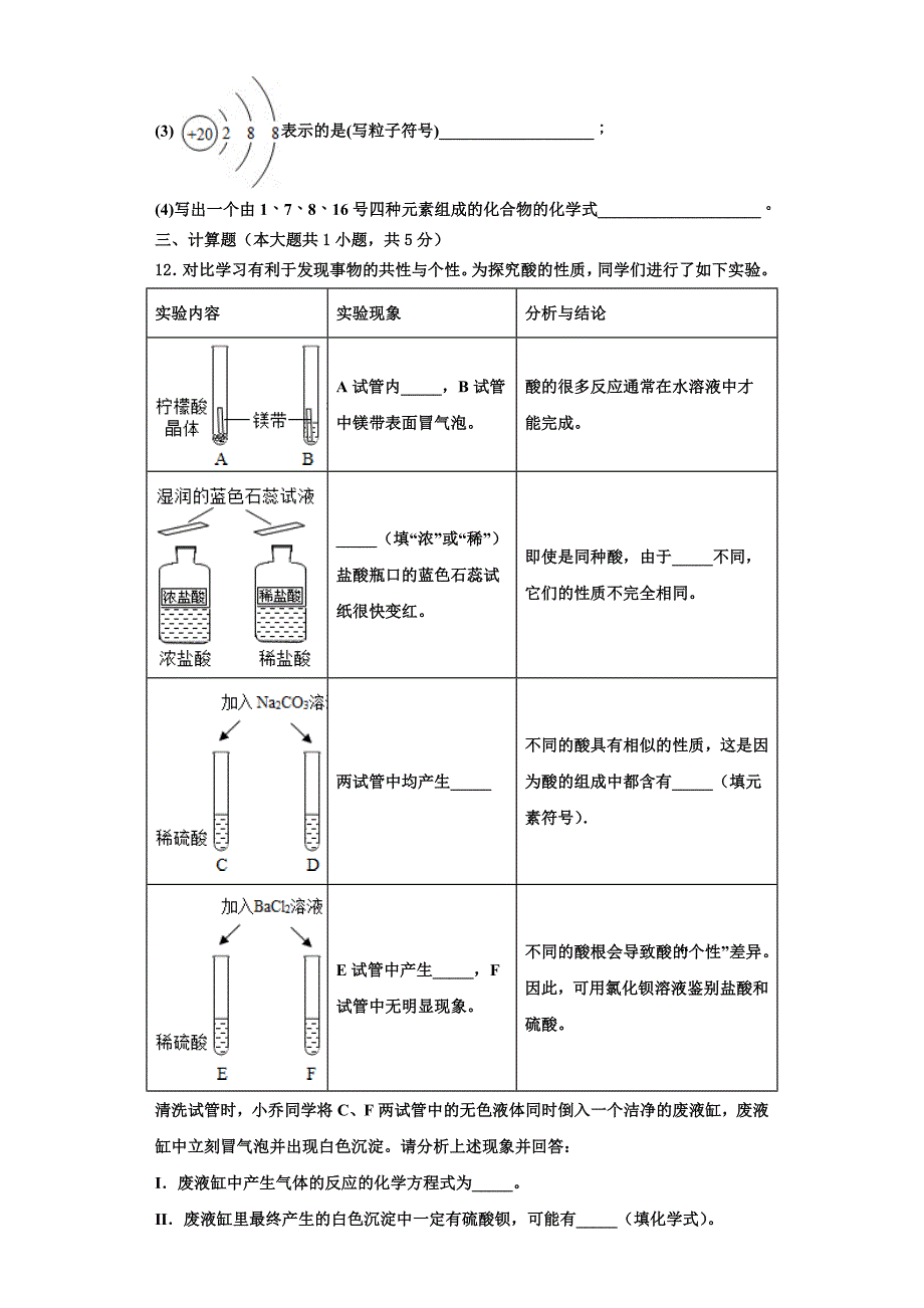 2023学年江苏省盐城东台市实验中学化学九年级第一学期期中学业水平测试试题含解析.doc_第3页