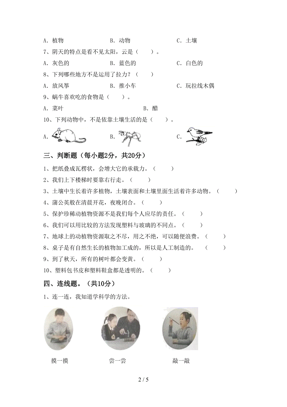 2022年二年级科学(上册)期中知识点及答案.doc_第2页