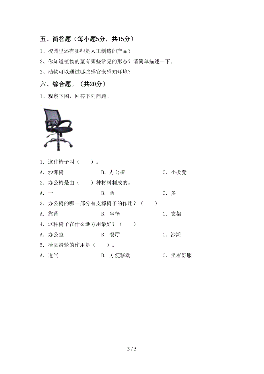 2022年二年级科学(上册)期中知识点及答案.doc_第3页