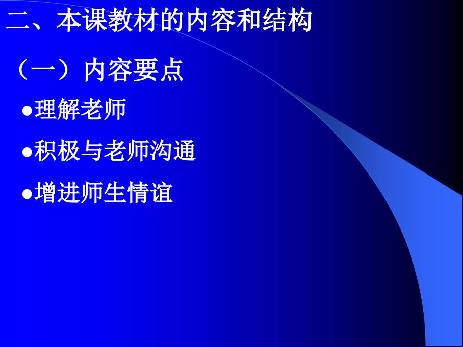 陕教版七年级上8课课程培训资料_第4页