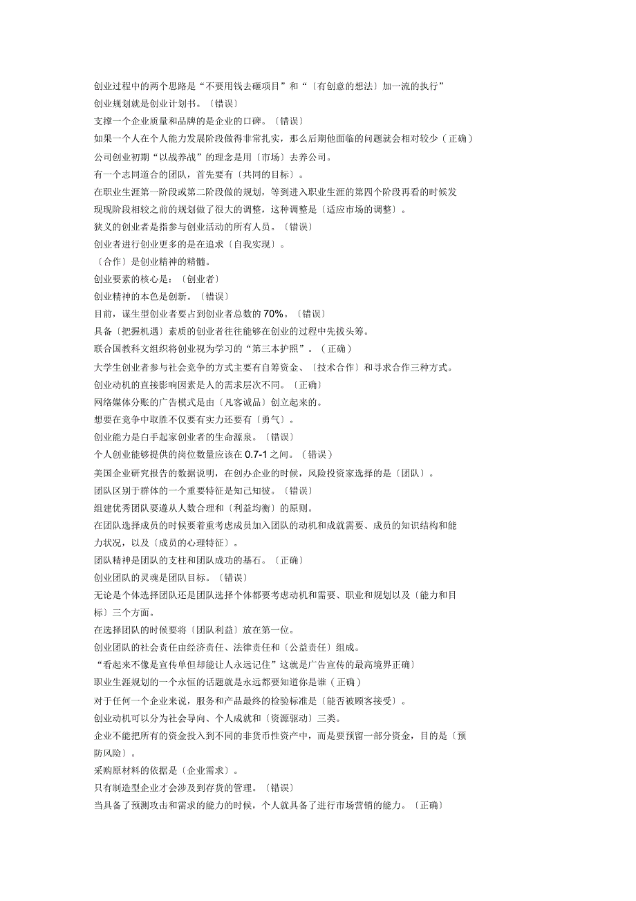 创业基础答案_第2页