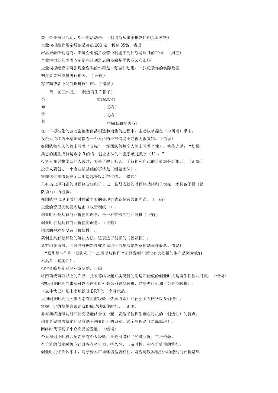 创业基础答案_第4页