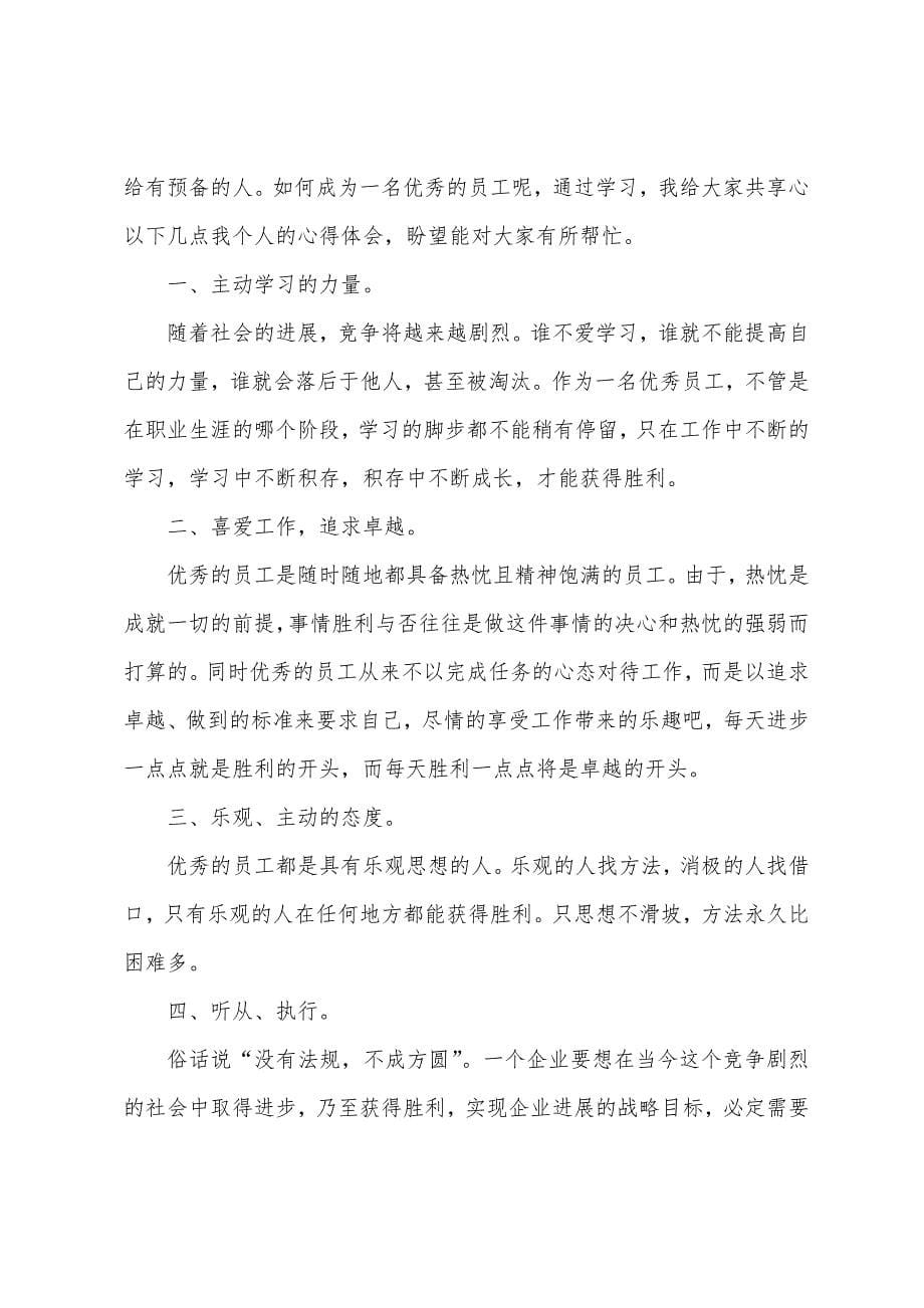 月子中心优秀员工发言稿.docx_第5页