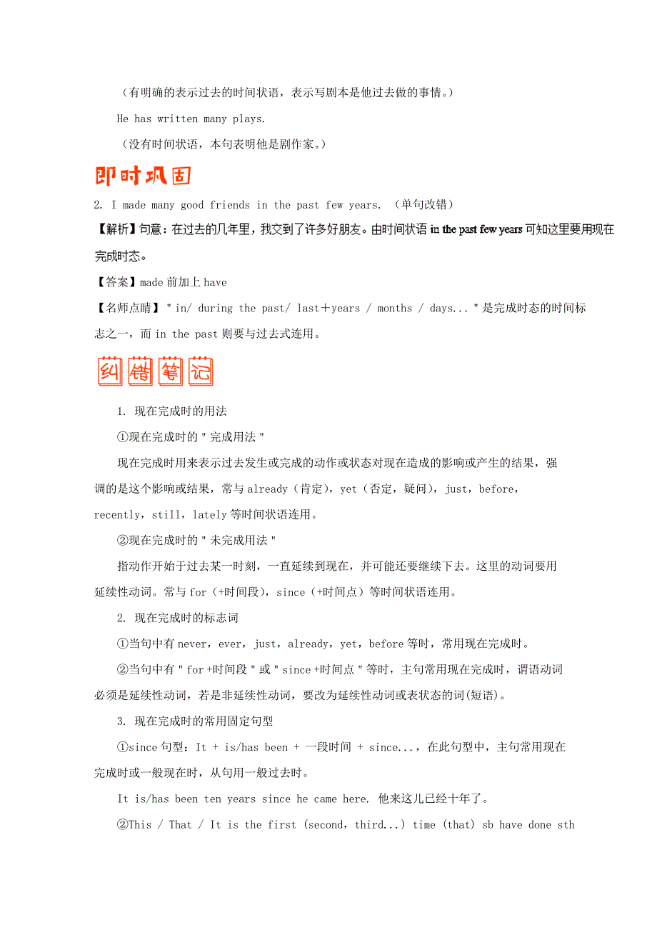 高考英语纠错笔记系列专题04动词的时态和语态含解析_第2页