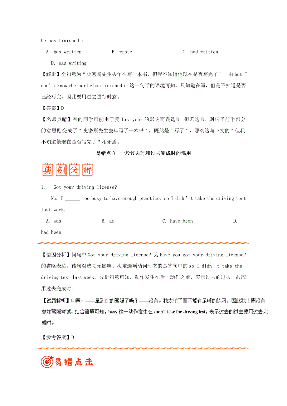 高考英语纠错笔记系列专题04动词的时态和语态含解析_第4页