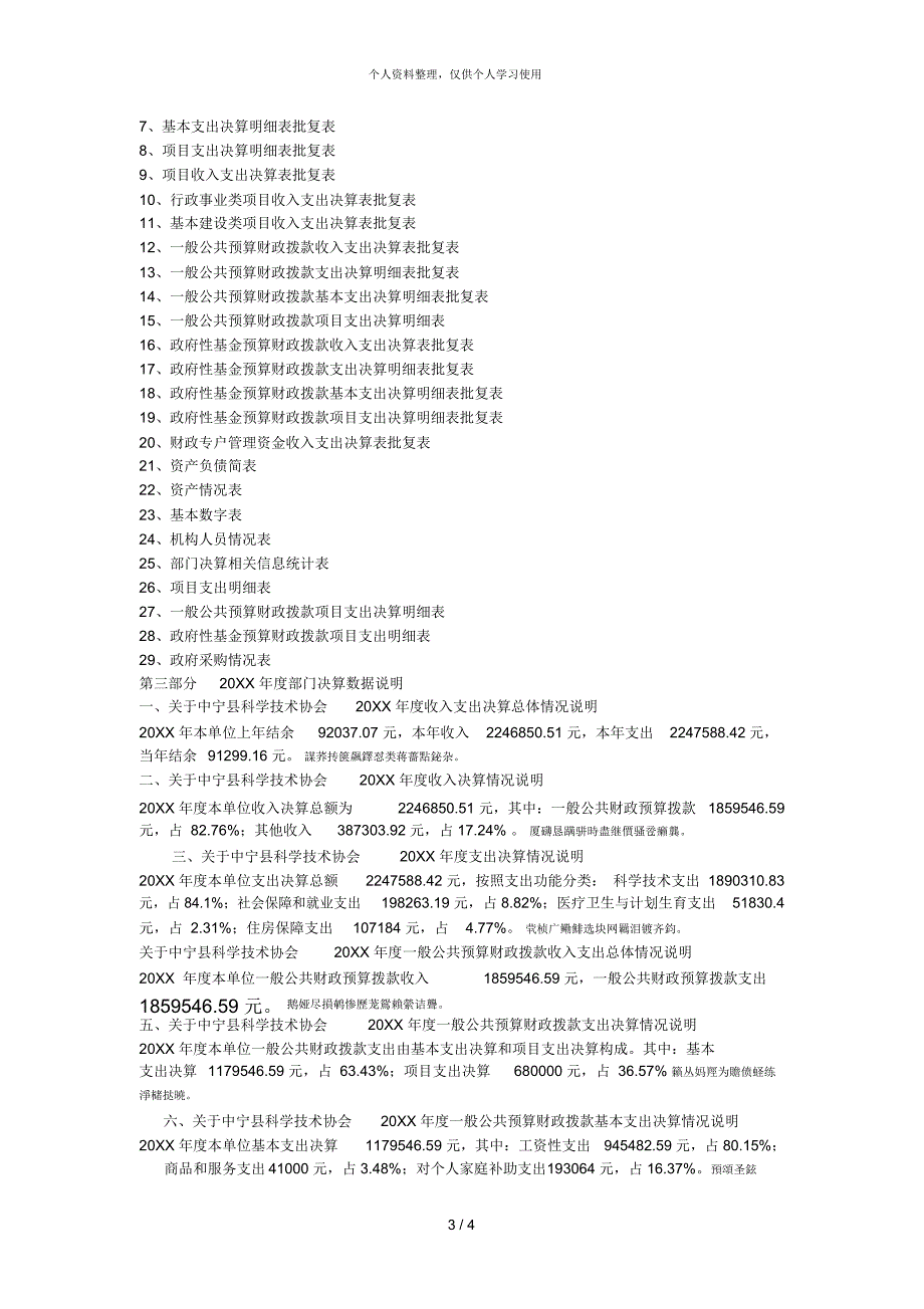 中宁县科学技术协会年度_第3页