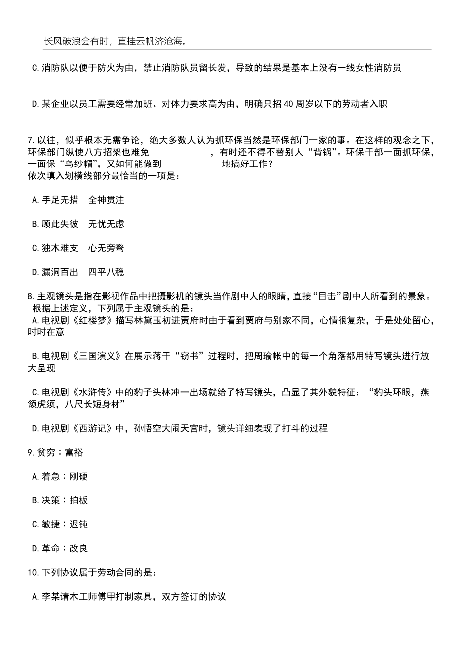 广东深圳市南山区委(政府)办公室招考聘用特聘岗位工作人员笔试参考题库附答案详解_第3页