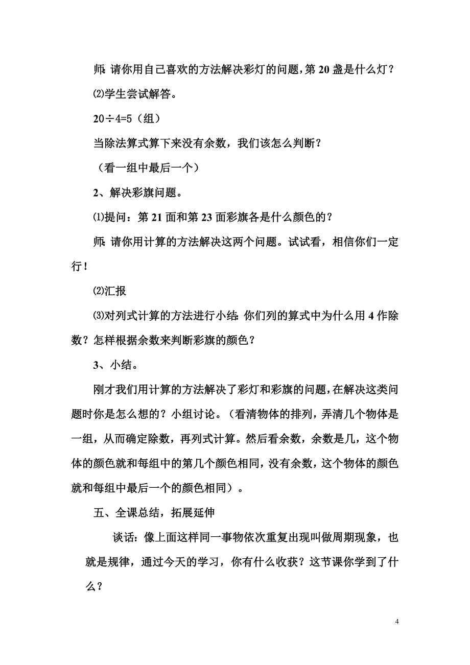 《简单的周期》教案_第4页