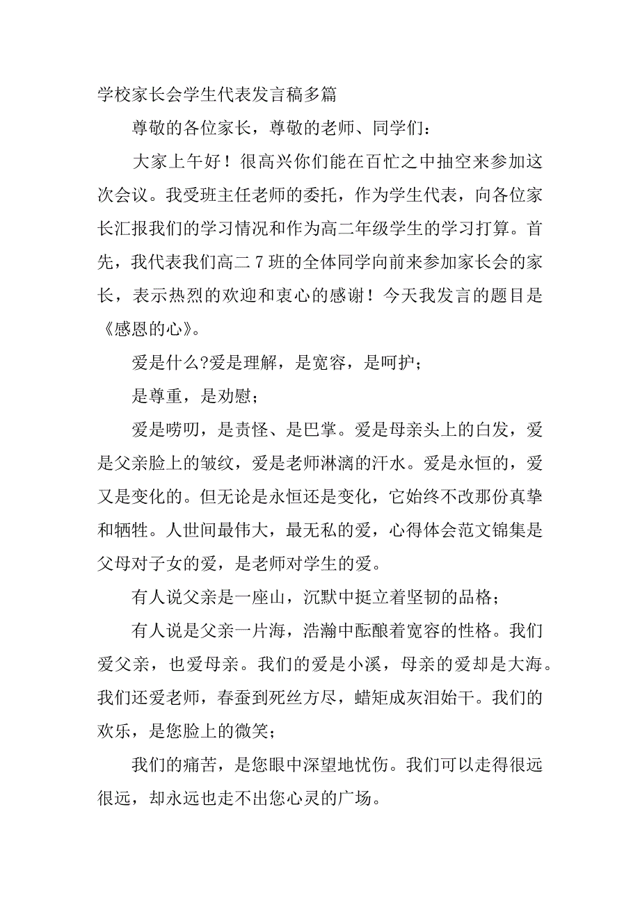 2023年学校家长会学生代表发言稿_第5页