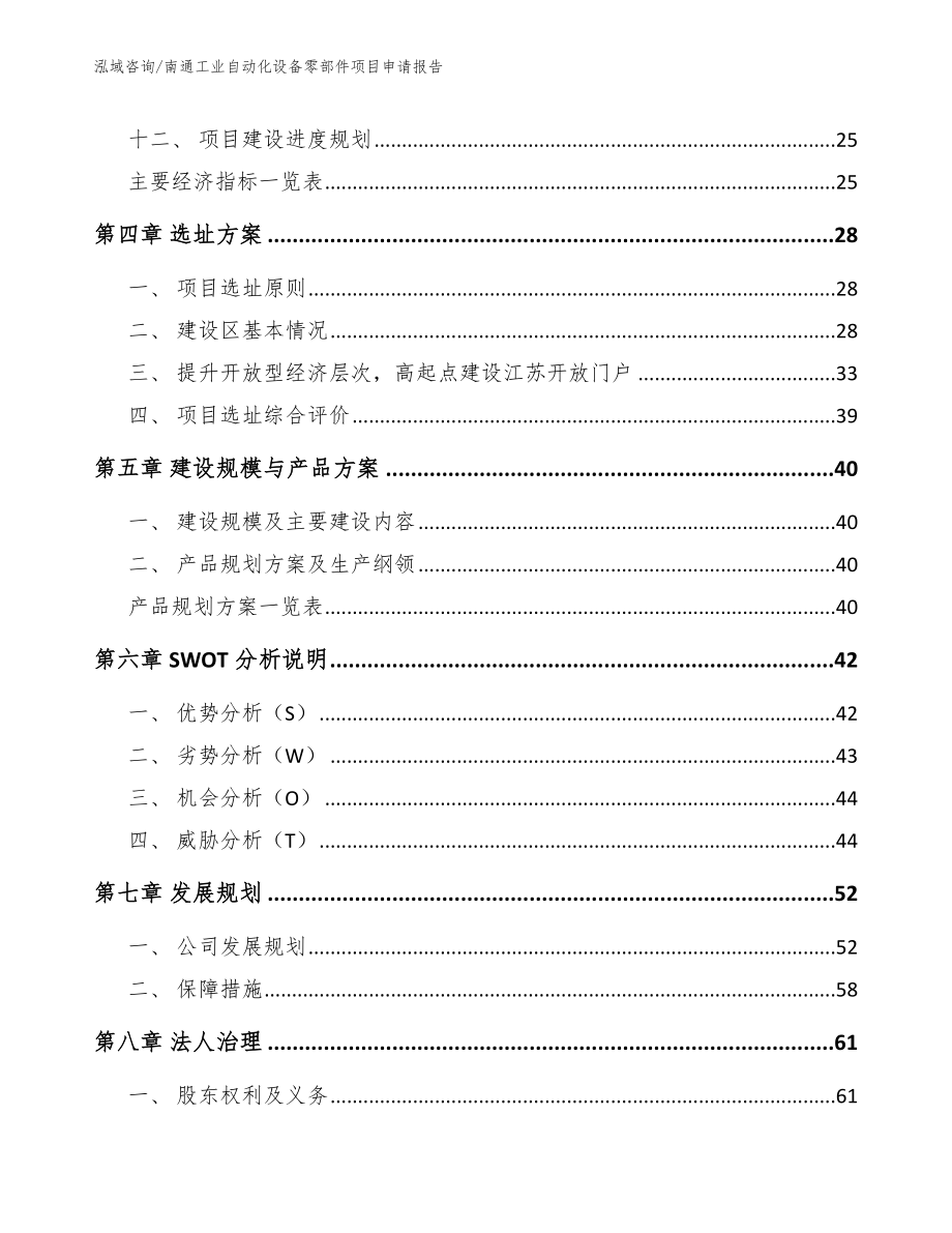 南通工业自动化设备零部件项目申请报告_范文_第3页