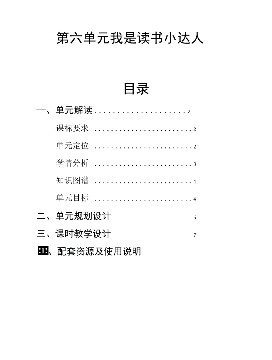 第六单元.docx_第1页