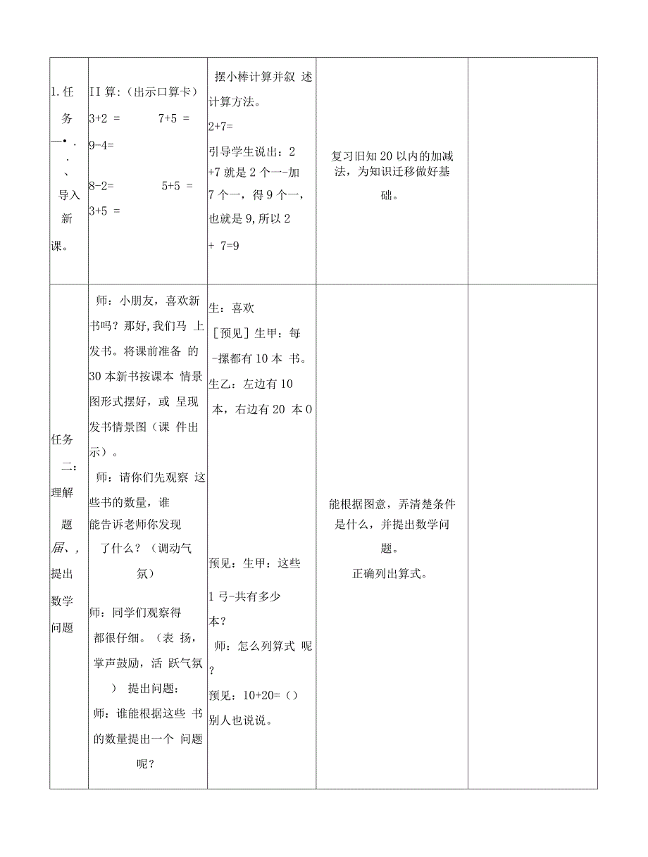 第六单元.docx_第3页