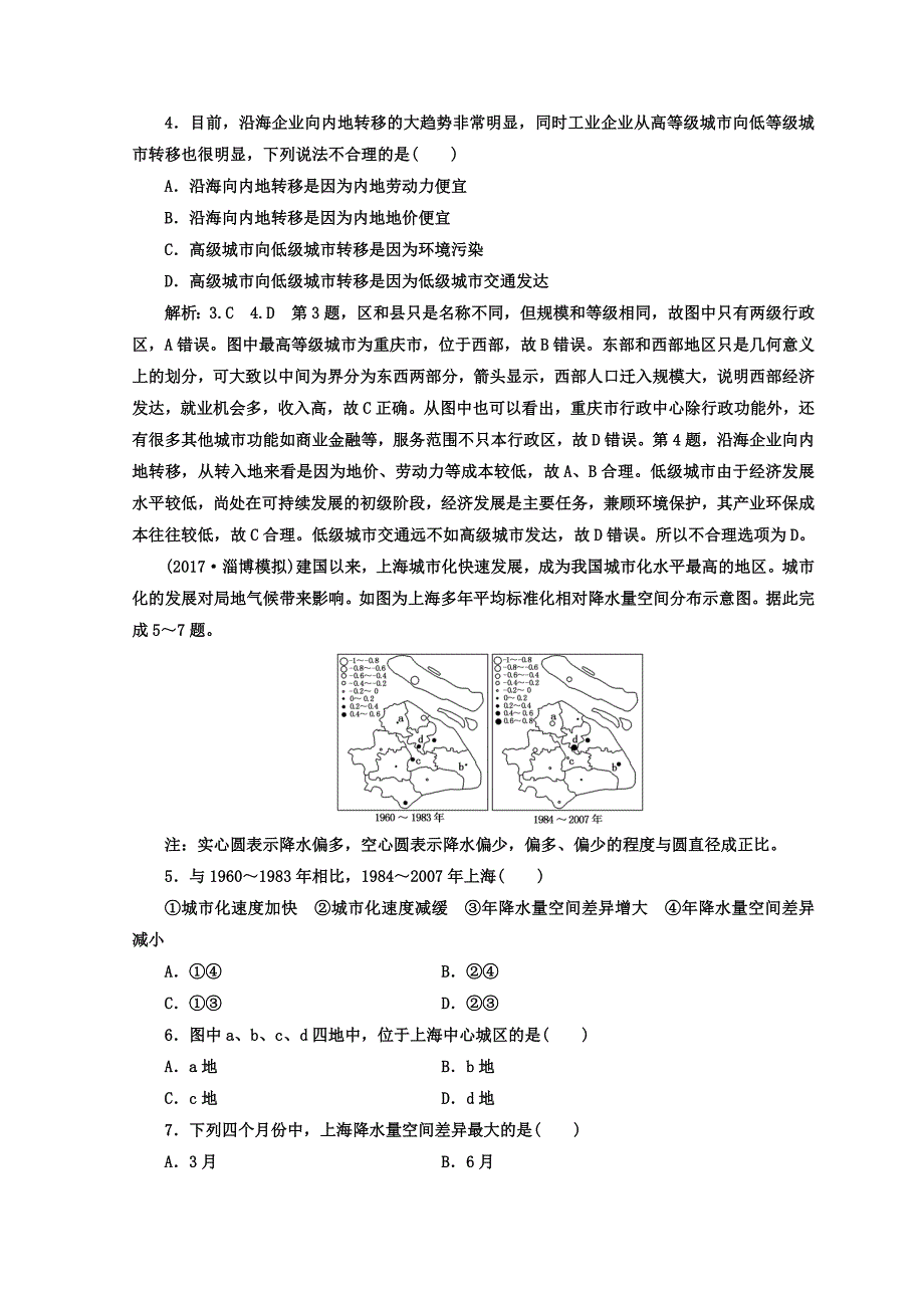 【最新】高考二轮地理复习文档：专题训练九 城市发展与交通布局 Word版含答案_第2页