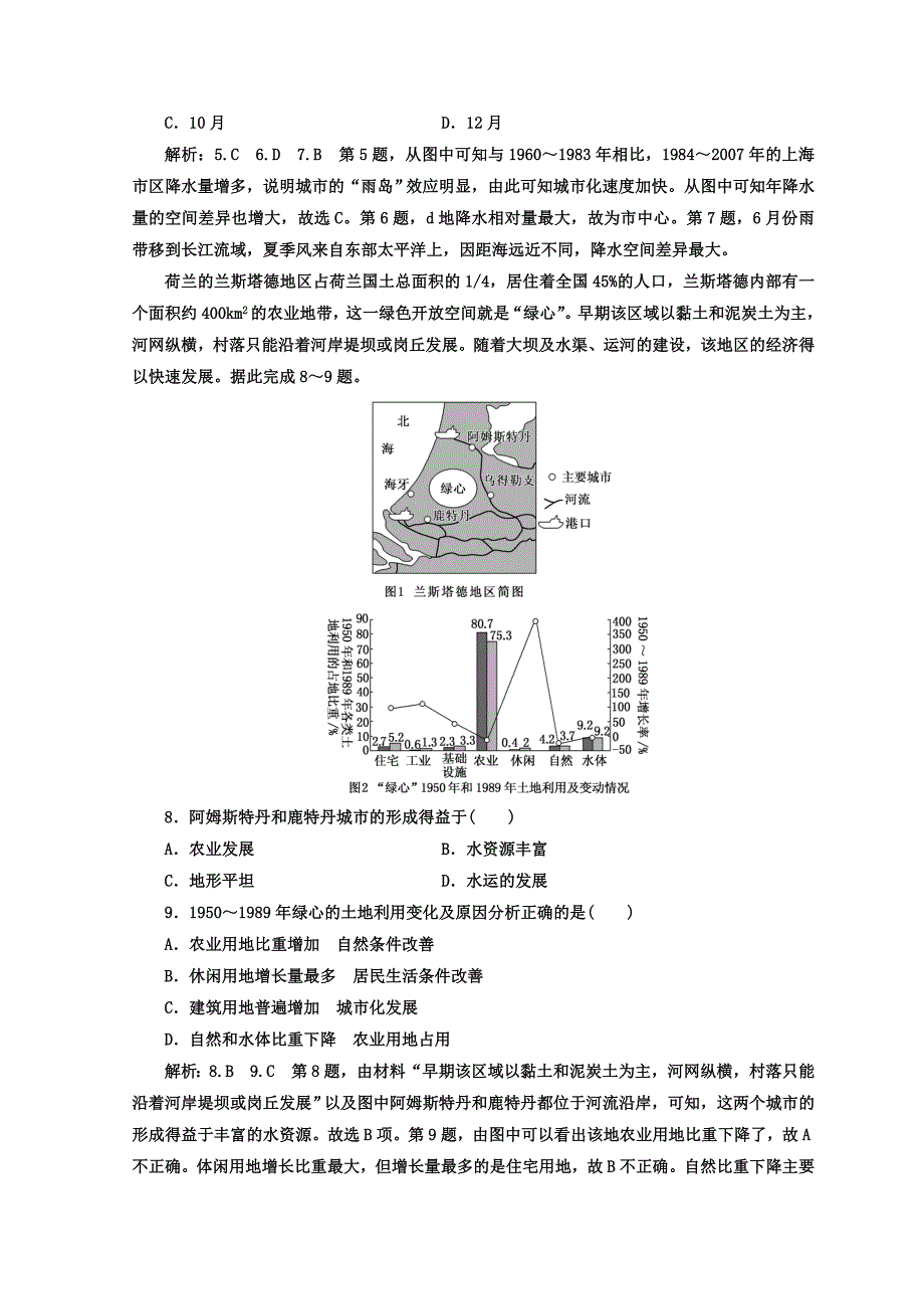 【最新】高考二轮地理复习文档：专题训练九 城市发展与交通布局 Word版含答案_第3页