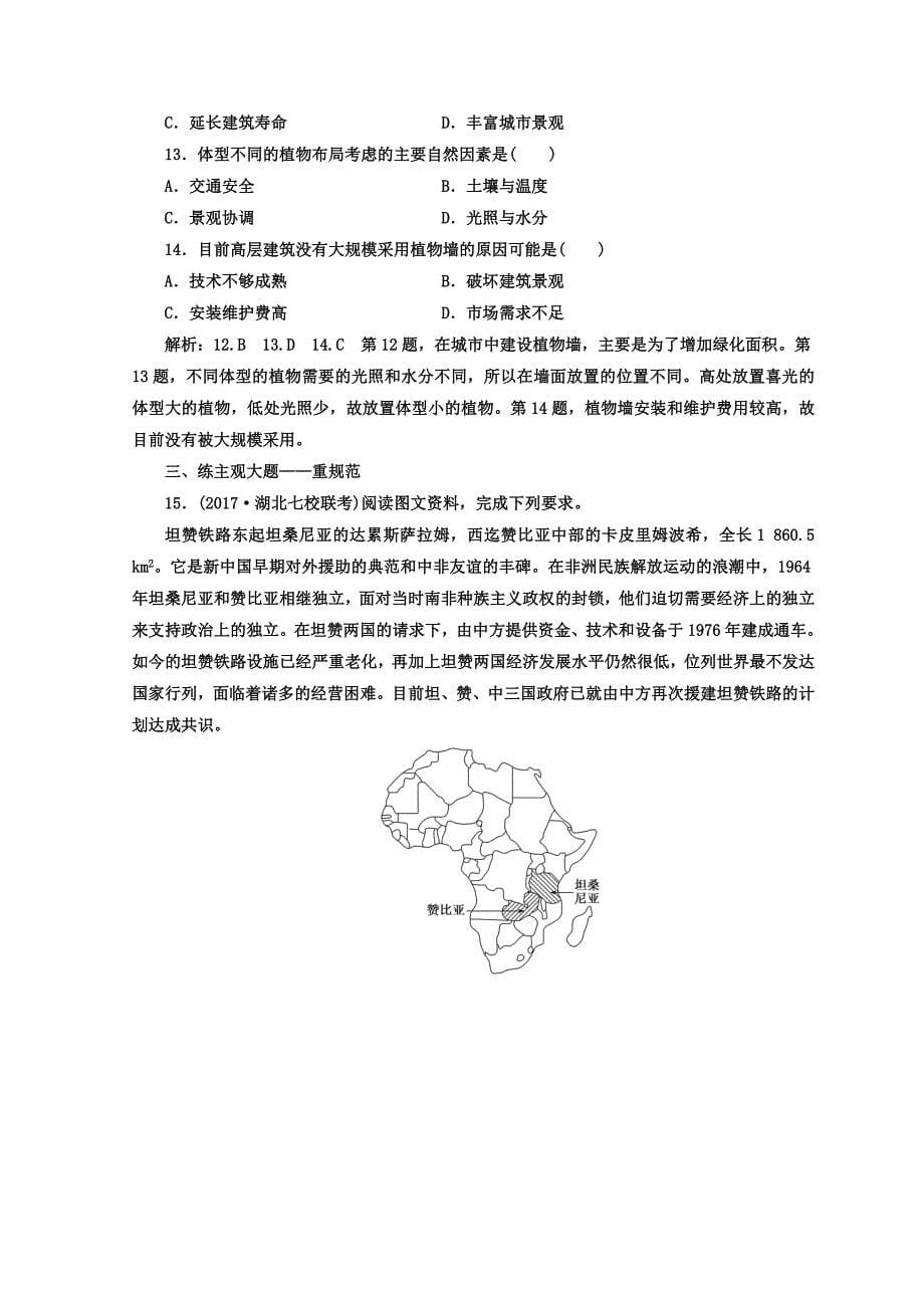 【最新】高考二轮地理复习文档：专题训练九 城市发展与交通布局 Word版含答案_第5页