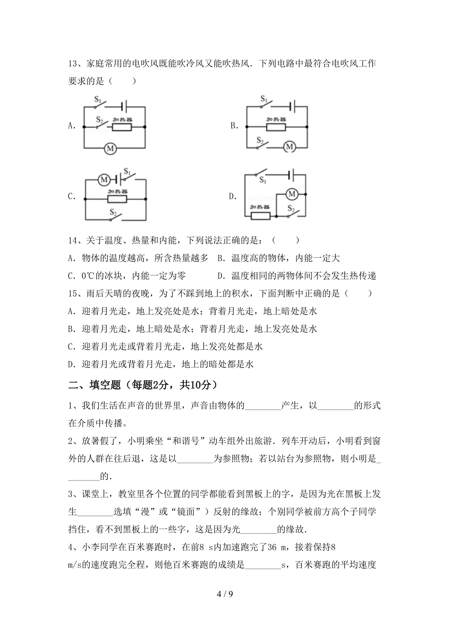 最新2023年人教版八年级物理上册期末试卷及答案【最新版】.doc_第4页