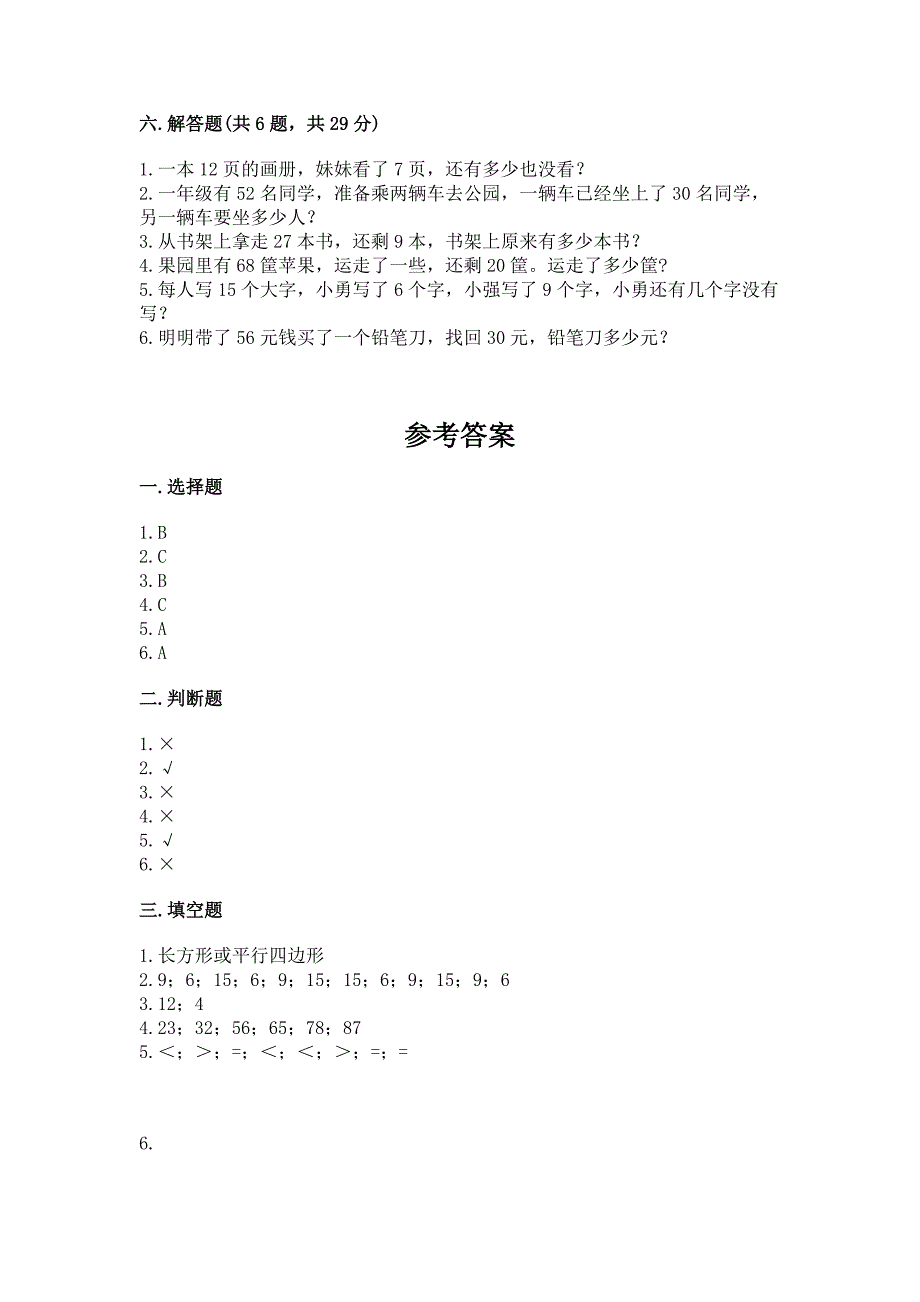 人教版一年级下学期期末质量监测数学试题word版.docx_第4页