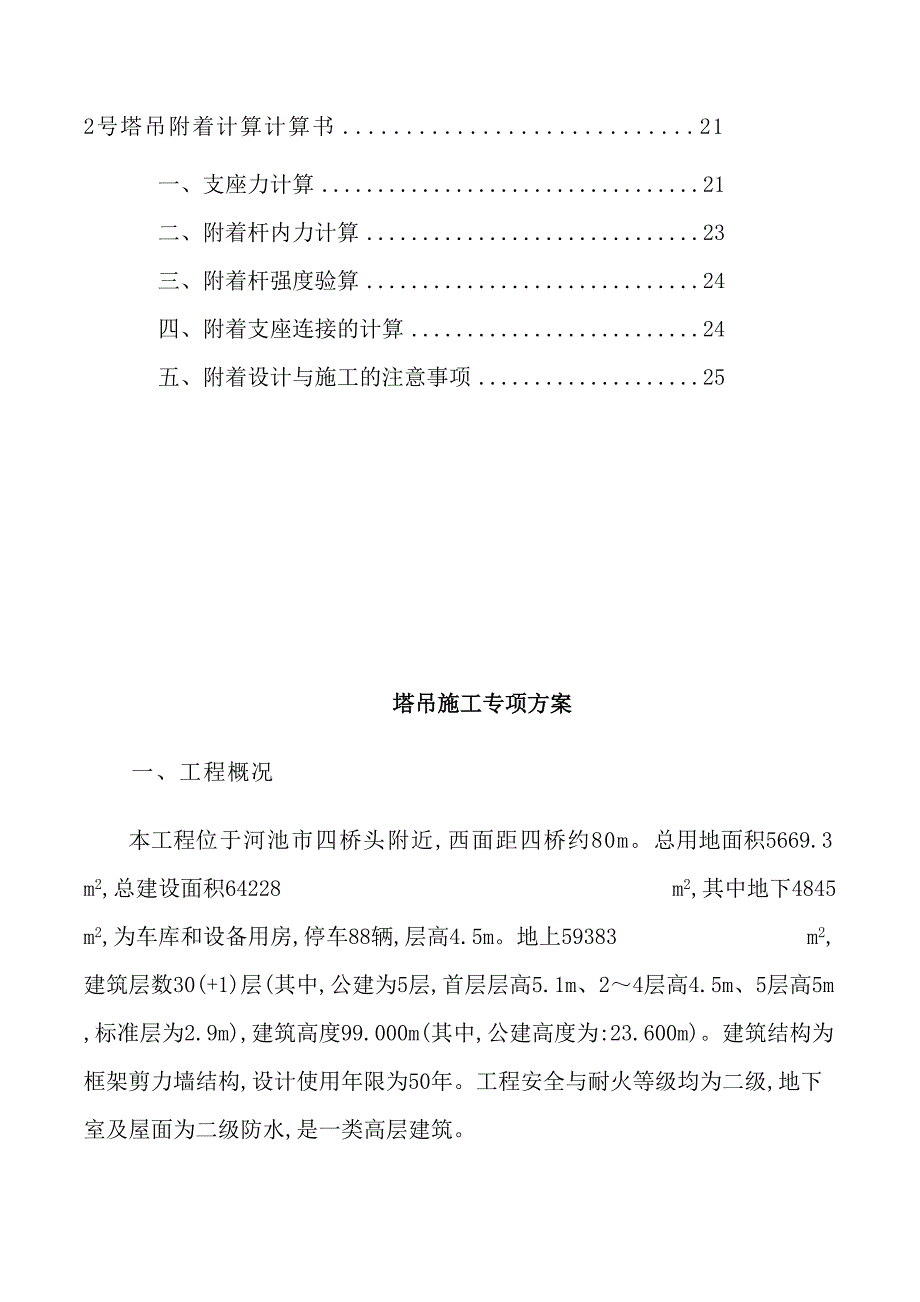 建筑工程有限公司塔吊施工方案_第3页