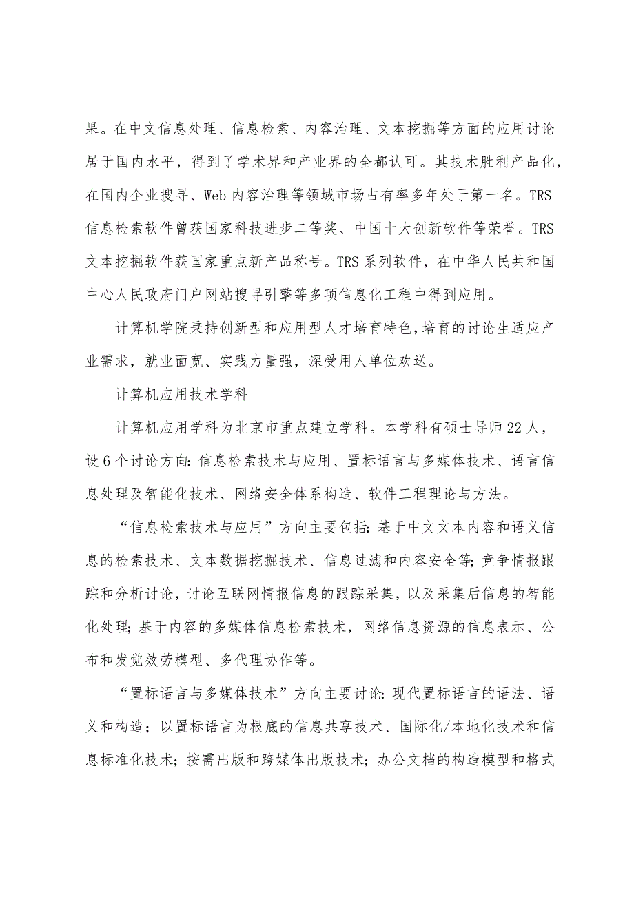 北京信息科技大学各学院、专业介绍(4).docx_第3页