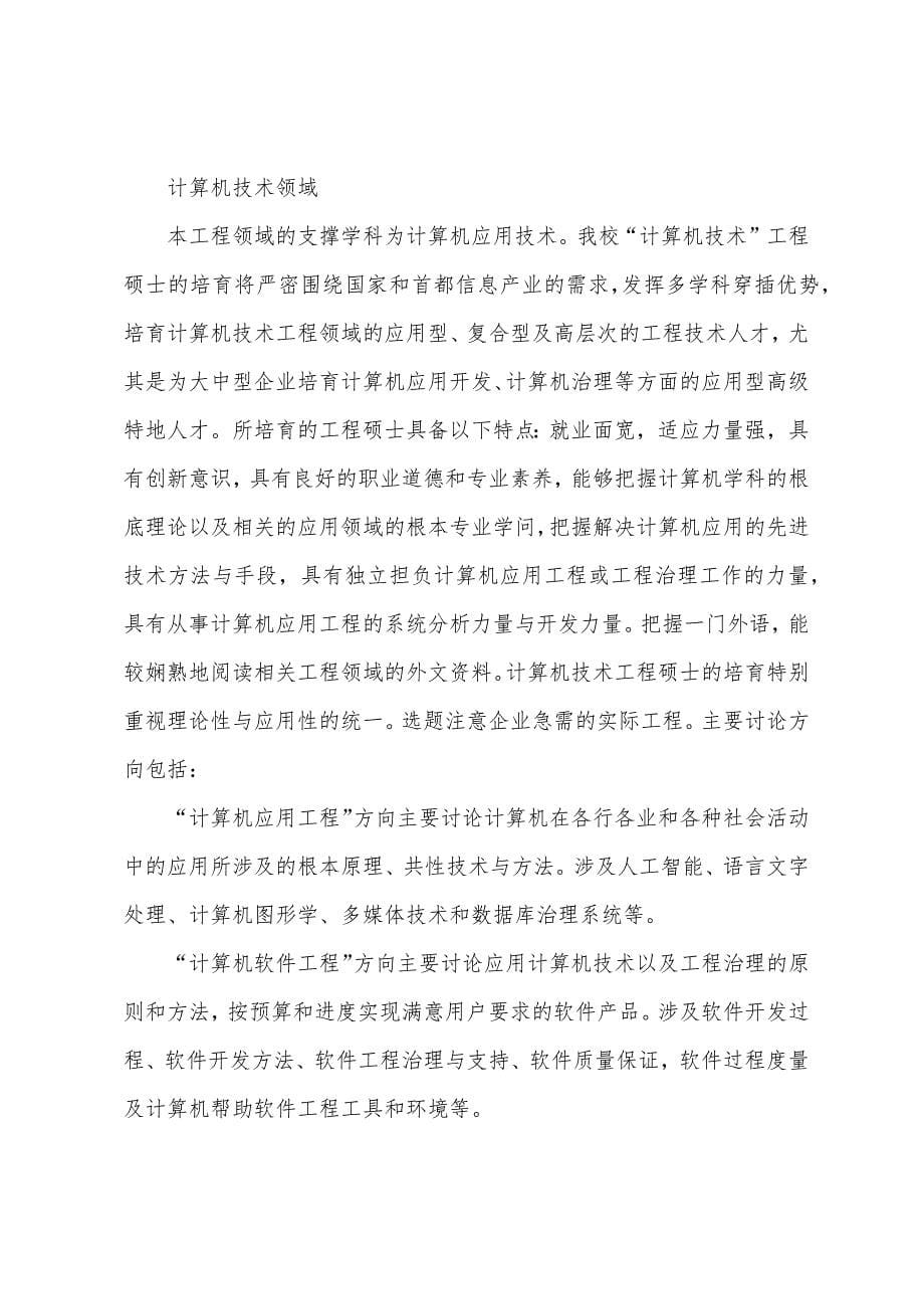 北京信息科技大学各学院、专业介绍(4).docx_第5页