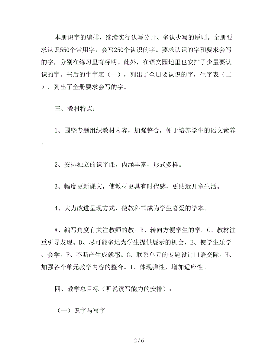 【教育资料】小学一年级数学教案：第二册教学计划.doc_第2页