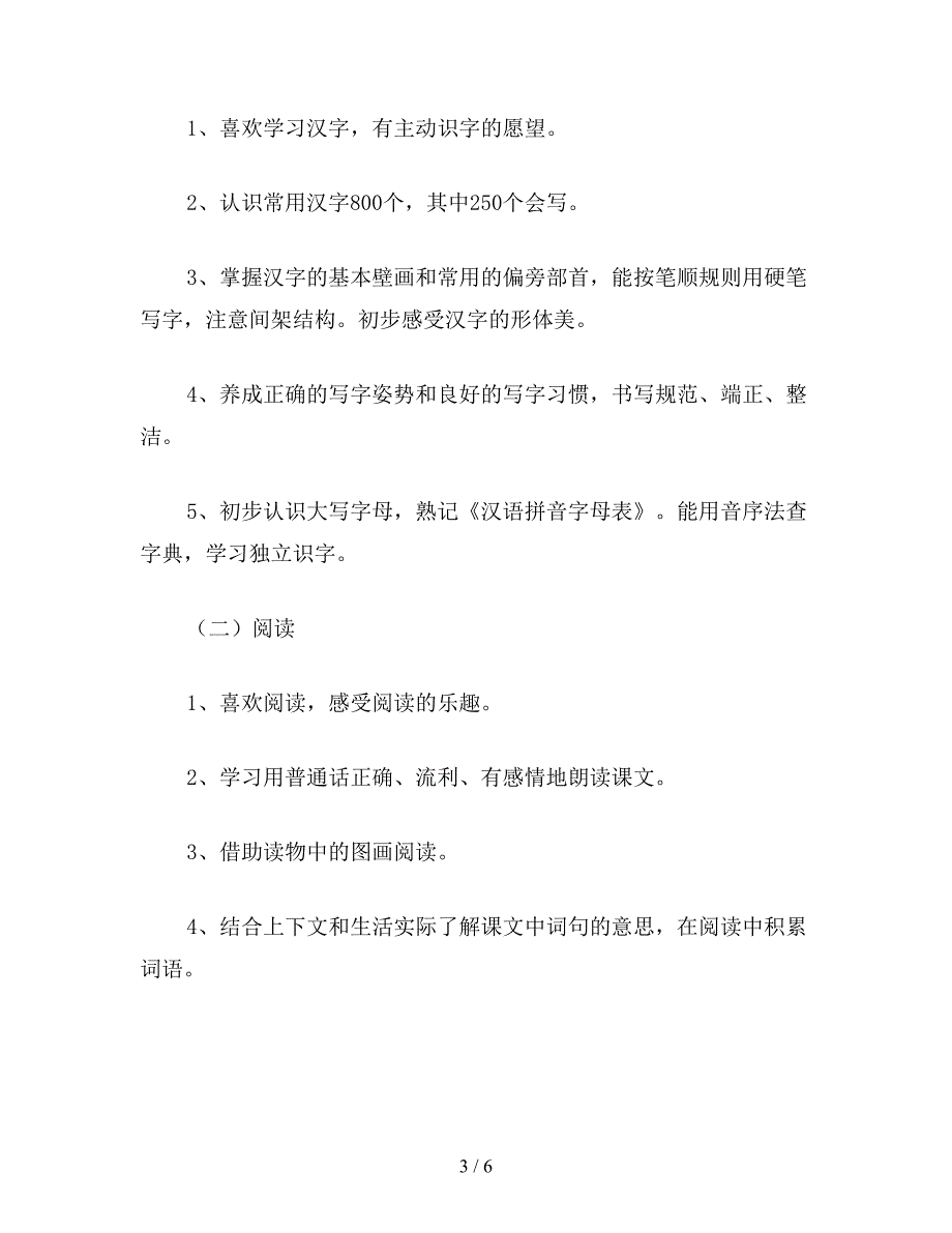 【教育资料】小学一年级数学教案：第二册教学计划.doc_第3页