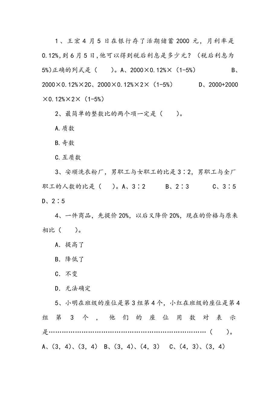 2020-2021学年重点小学小升初数学考试试卷新人教版（II卷）附解析下载_第2页