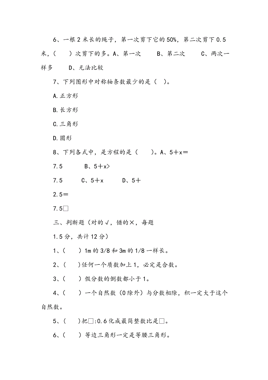 2020-2021学年重点小学小升初数学考试试卷新人教版（II卷）附解析下载_第3页