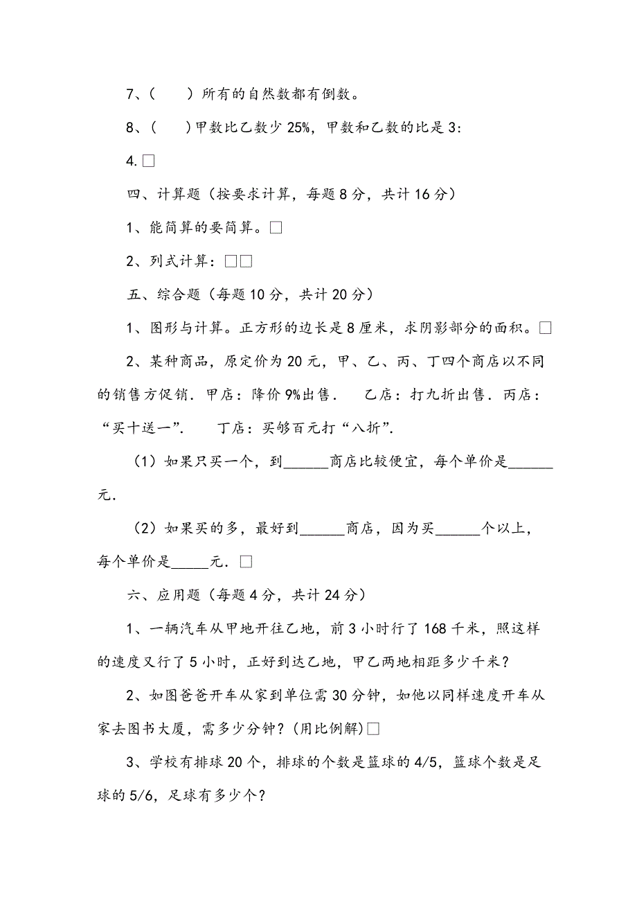 2020-2021学年重点小学小升初数学考试试卷新人教版（II卷）附解析下载_第4页