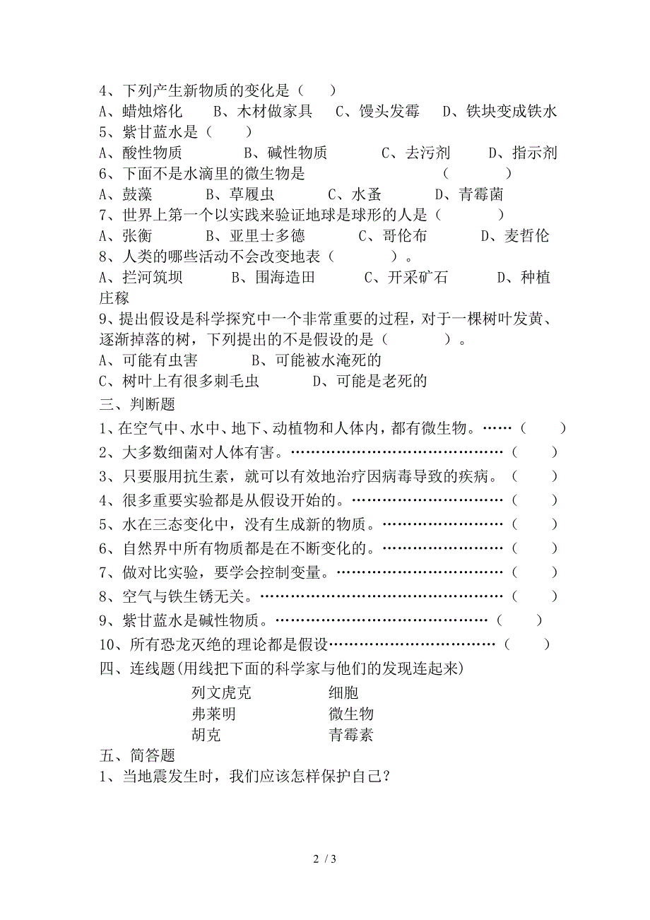 苏教版六年级科学上册期末试卷附知识点复习_第2页