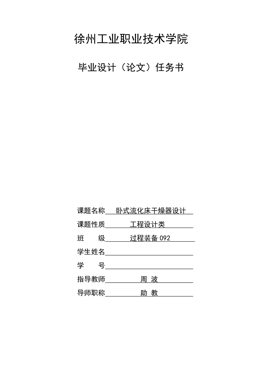 7.2任务书-卧式流化床干燥器设计.doc_第2页