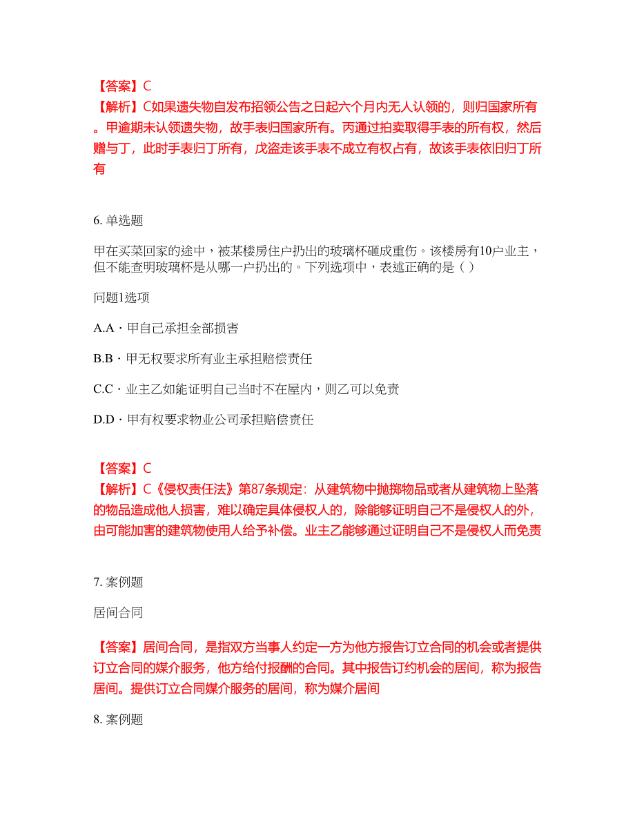 2022年专接本-民法考前拔高综合测试题（含答案带详解）第28期_第4页