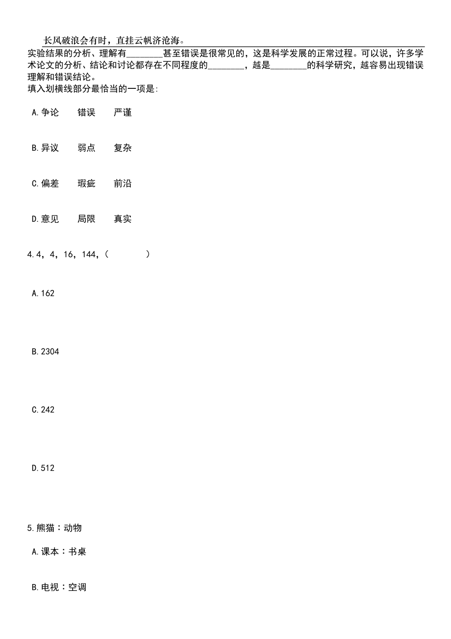 2023年江西赣州市章贡区面向区外考选中学优秀教师25人笔试题库含答案详解_第2页