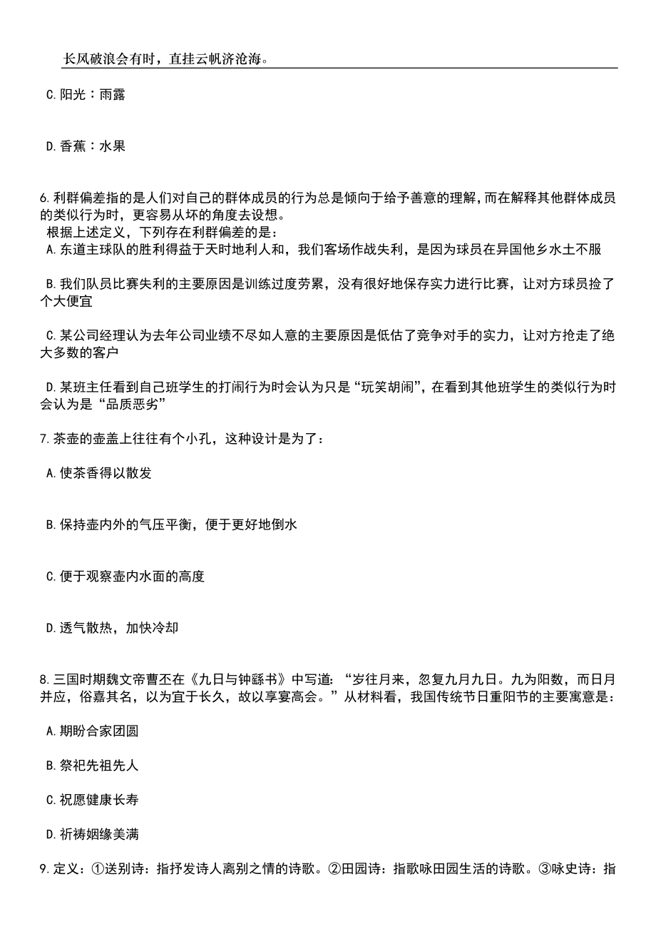 2023年江西赣州市章贡区面向区外考选中学优秀教师25人笔试题库含答案详解_第3页