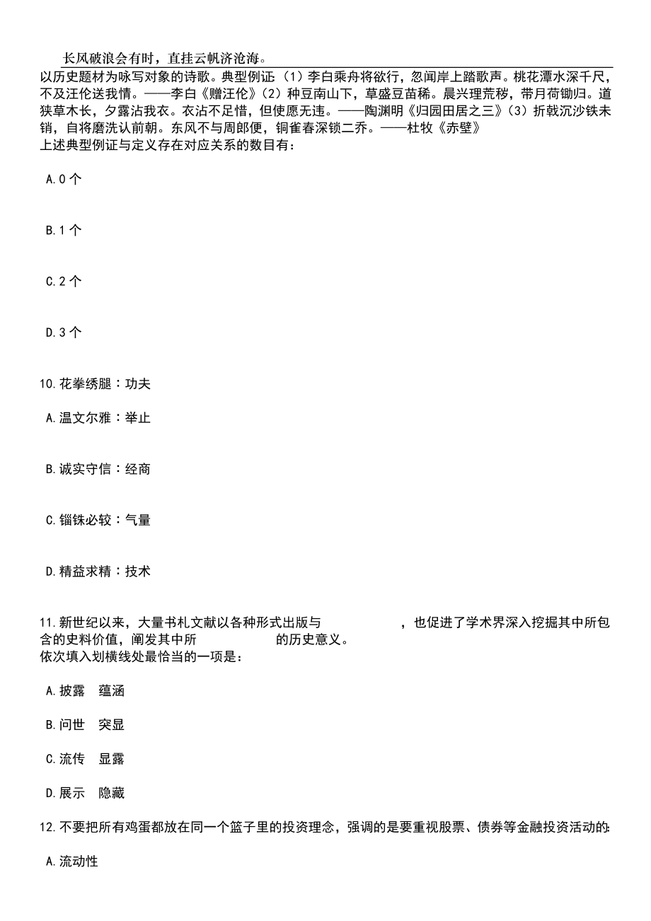 2023年江西赣州市章贡区面向区外考选中学优秀教师25人笔试题库含答案详解_第4页