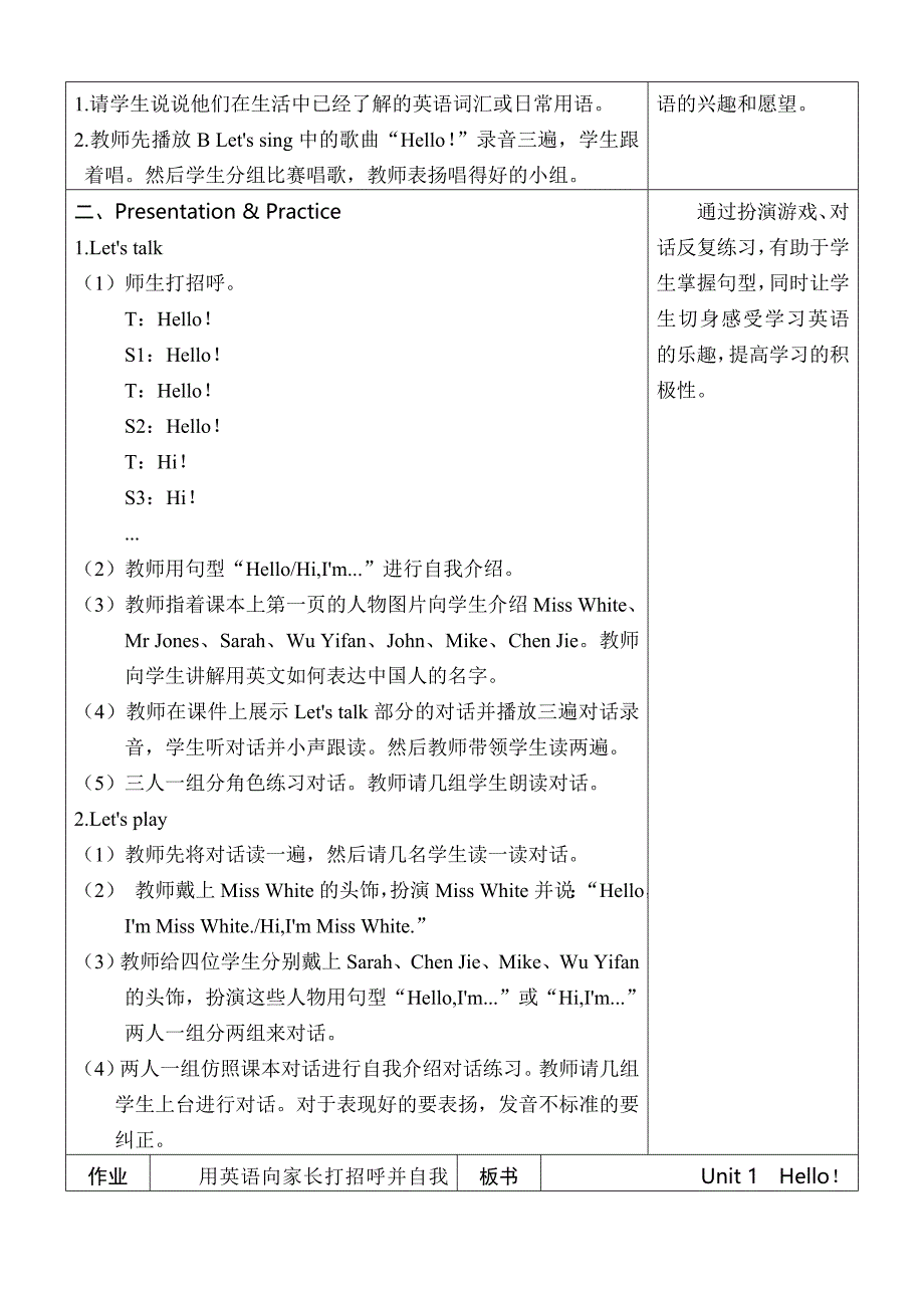 【精品】【人教版】英语三年级上册：全册配套教案设计Unit 1 单元教案 1_第2页