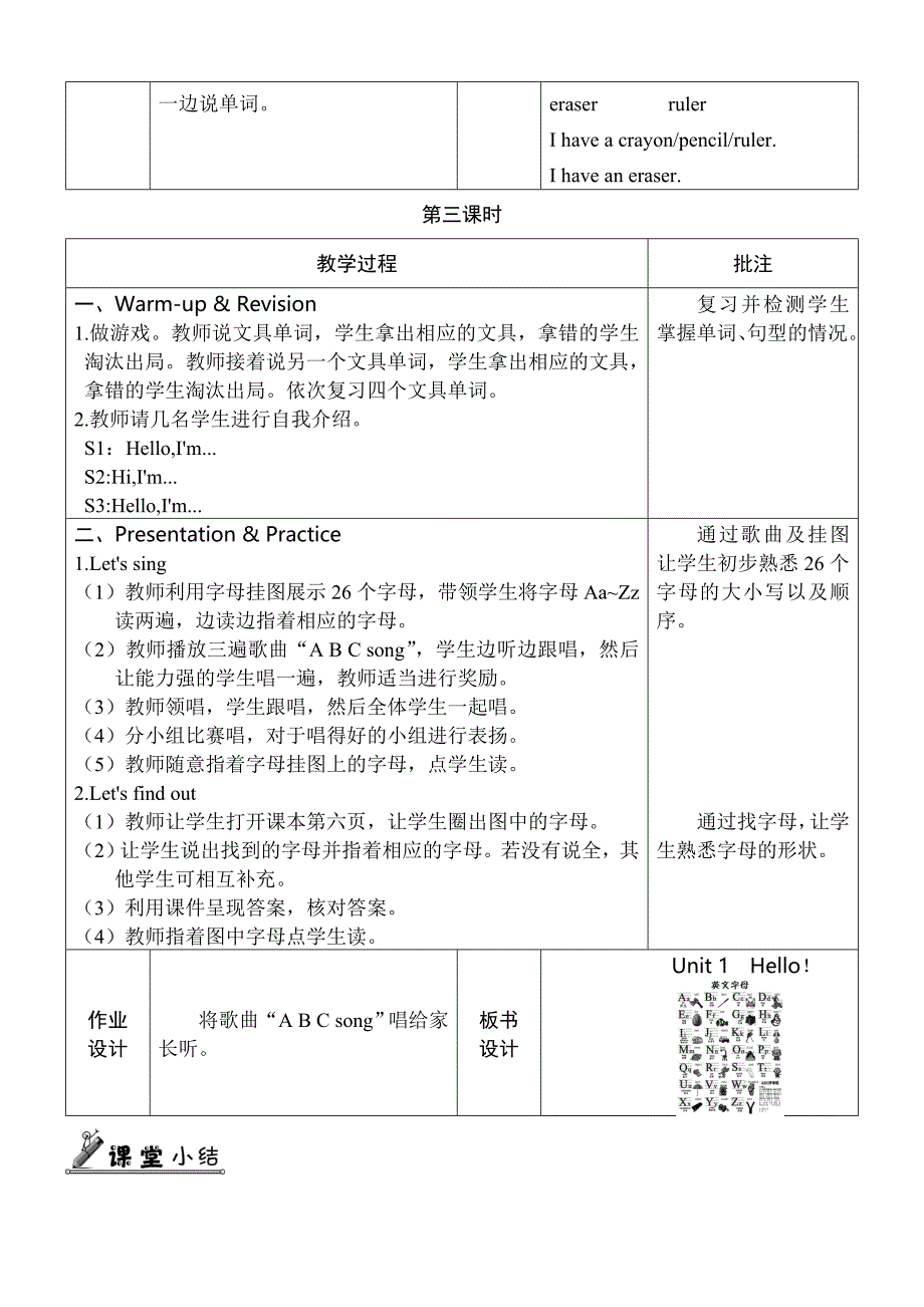 【精品】【人教版】英语三年级上册：全册配套教案设计Unit 1 单元教案 1_第4页