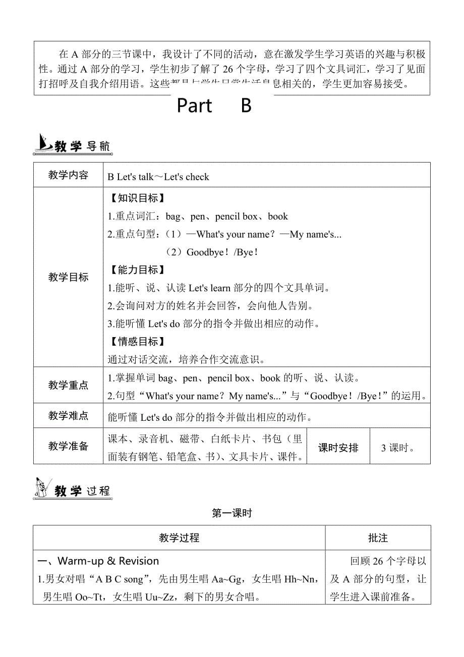 【精品】【人教版】英语三年级上册：全册配套教案设计Unit 1 单元教案 1_第5页